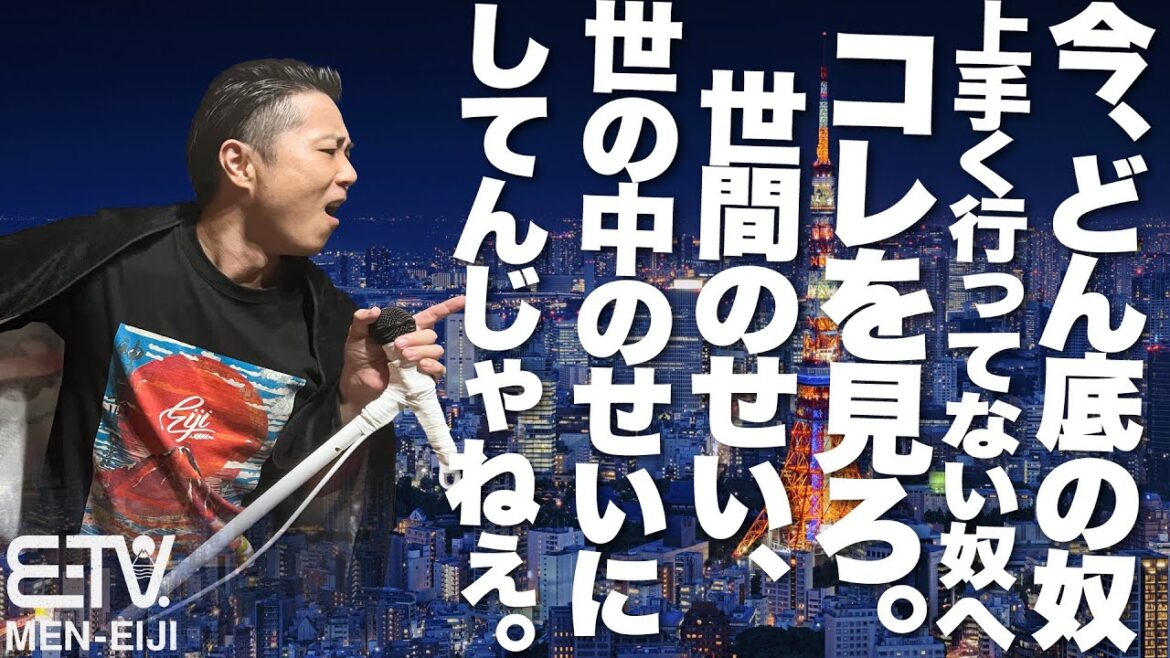 【矢沢永吉】番外編:今、人生が上手く行って無い奴はコレを見ろ。世間のせいにするな...世の中のせいにするな。