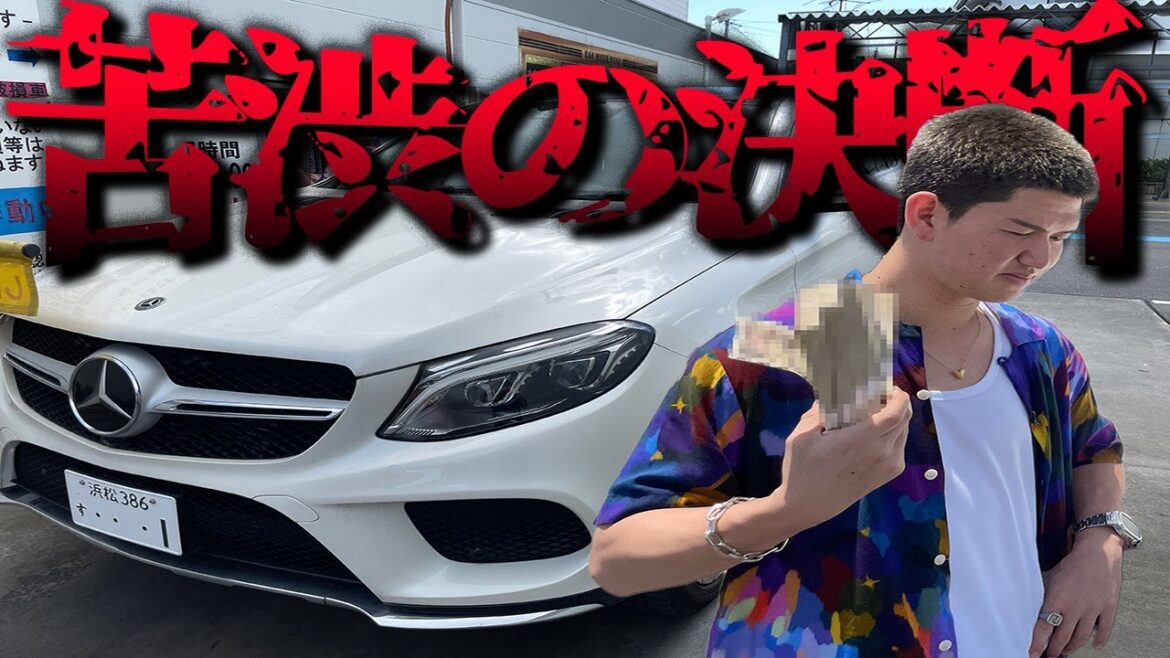 【破産寸前】無職になったボートレーサー、ベンツを売る【番組Nontitle】