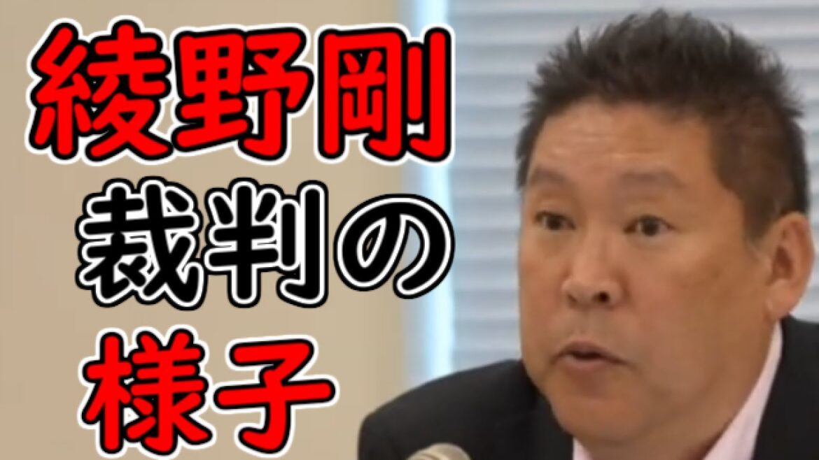 【立花孝志】ガーシー！綾野剛の裁判の様子【NHK党】【武田邦彦ホンマでっかな話2】