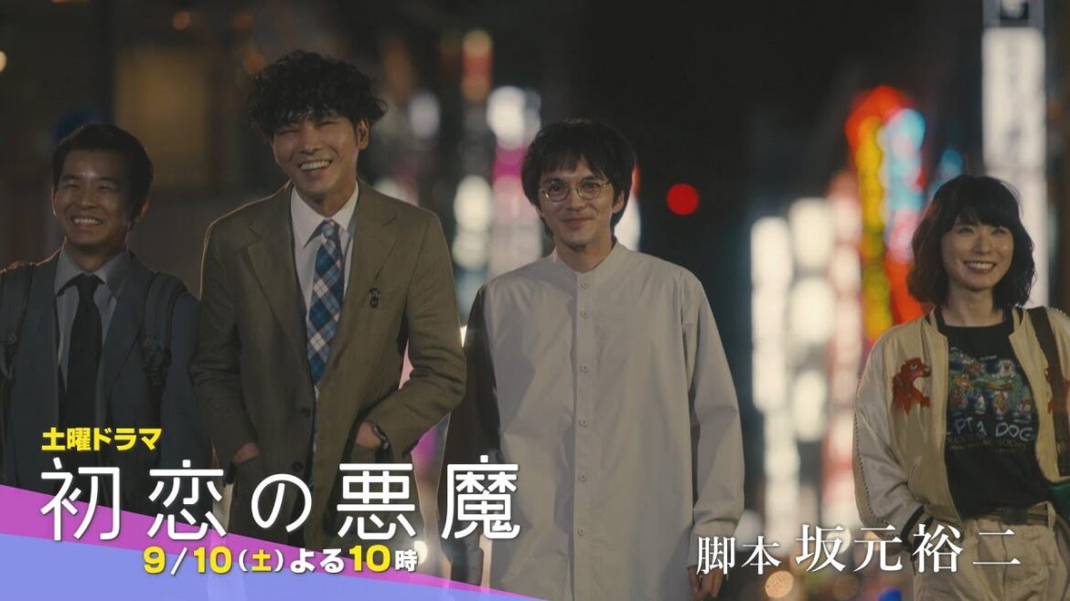 【第8話ティザーPR】林遣都×仲野太賀W主演「初恋の悪魔」9月10日（土）夜10時放送