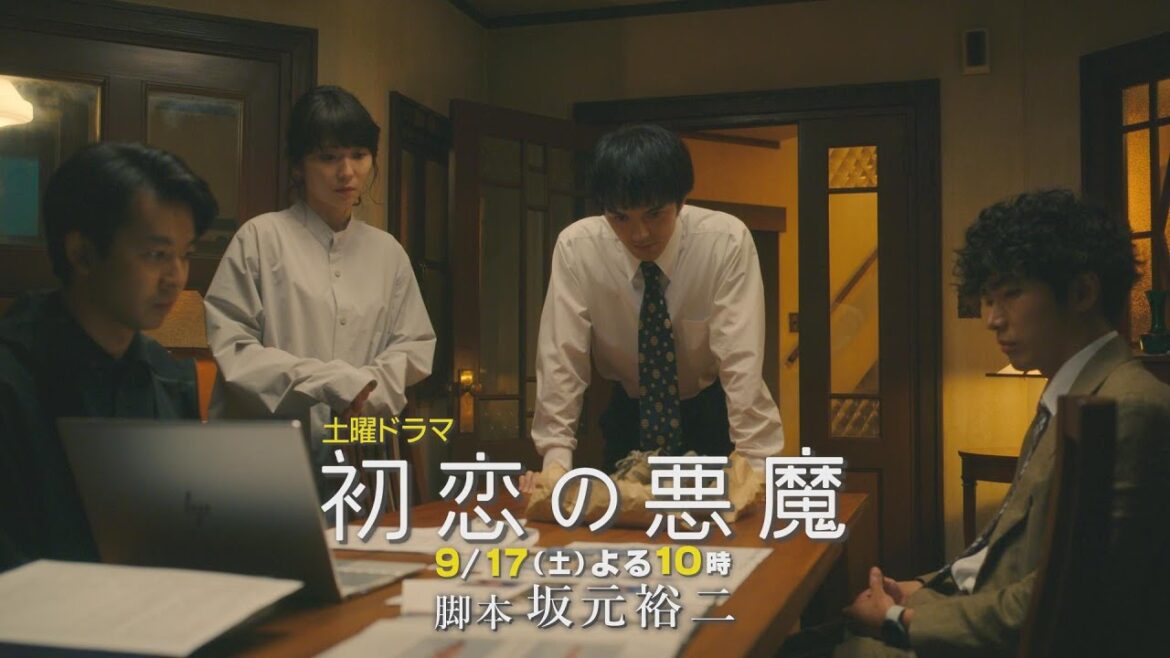 【第9話15秒PR】波乱の結末へ向かって：林遣都×仲野太賀W主演「初恋の悪魔」9月17日（土）夜10時放送