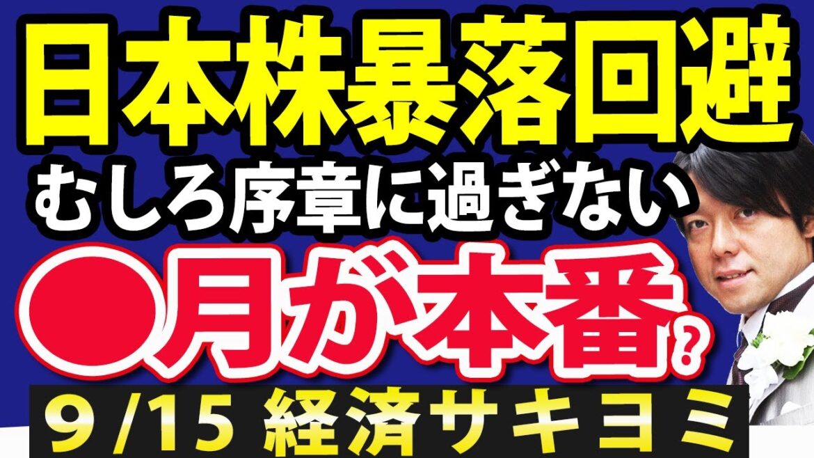 【緊急】米国株暴落も底堅い日本株には理由があった！本当の危機●月？