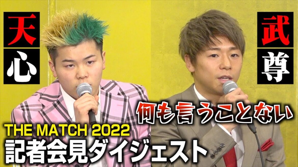 【緊急会見】那須川天心vs武尊、静かな火花バチバチ… “世紀の一戦”『THE MATCH 2022』大会概要が決定！