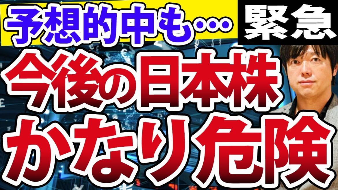 【緊急動画】暴落アラートか？すごく嫌な予感しかしない＿今後の日本株はかなり危険な状態