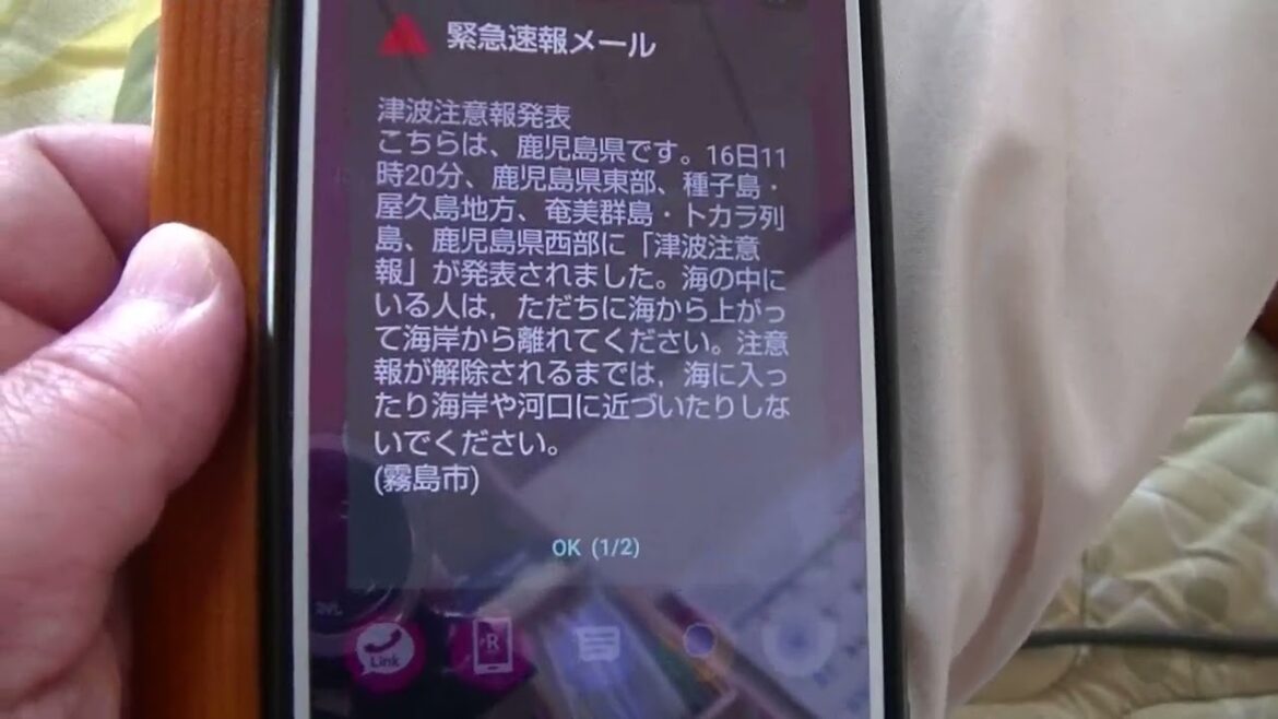 【緊急速報メール】不安になる津波注意報。