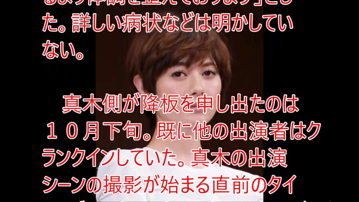 【芸能時事チャンネル】真木よう子激やせ…関係者「末期がん役作りかと」映画降板正式発表