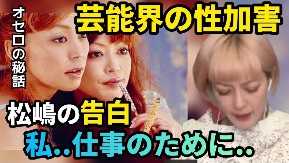 【芸能界の性加害‥】美人芸人の元オセロ松島の告白「うちら若い頃‥」【元オセロ松嶋尚美ｘひろゆき】
