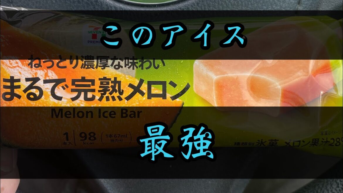 【荒野行動】セブンイレブンの、まるで完熟メロンを食べてみた〜！