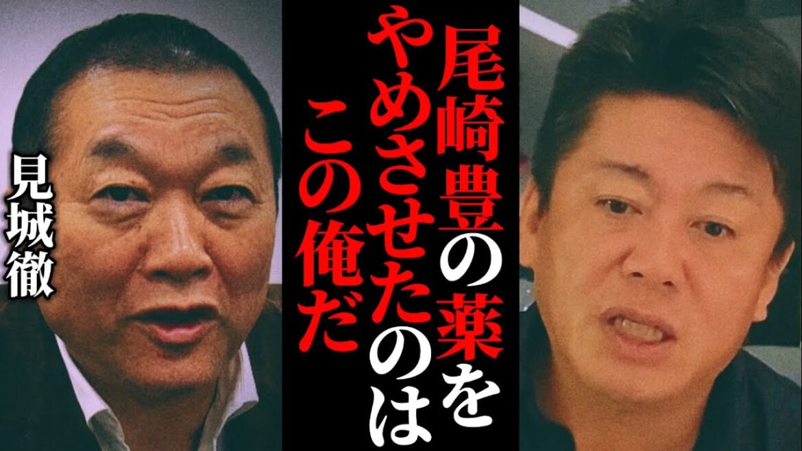 【見城徹】尾崎豊の薬漬けをやめさせたのは、この俺だ！彼が逮捕されてから復活するまで、二人三脚でやってきたんだ。幻冬舎/代表取締役/見城徹 ホリエモン先生【堀江貴文 切り抜き】