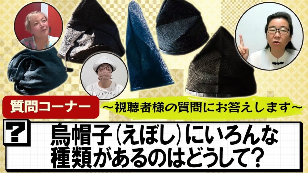 【質問コーナー】烏帽子の種類が色々あるのはナゼ? #鎌倉殿の13人 【質問コーナー】烏帽子の種類が色々あるのはナゼ? #鎌倉殿の13人