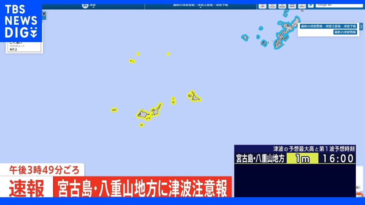 【速報】沖縄県宮古島・八重山地方に津波注意報　午後4時に1m予想｜TBS NEWS DIG