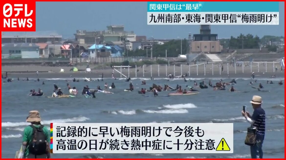 【過去"最早”】関東甲信地方が"梅雨明け"  熱中症に注意を呼びかけ