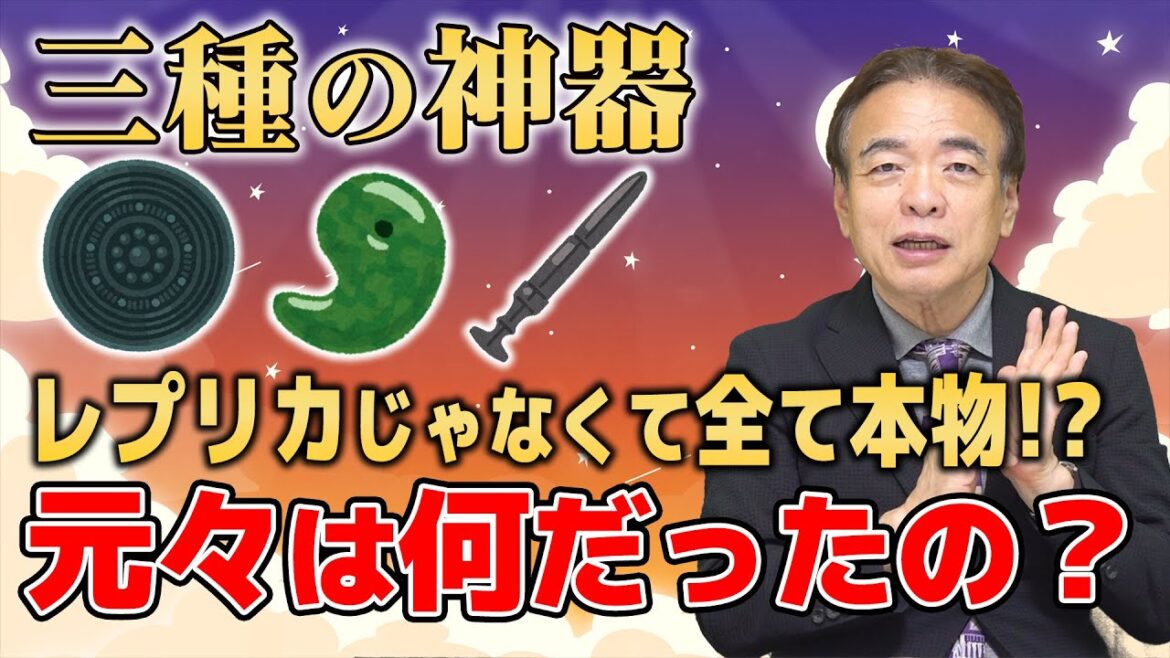 【鎌倉殿の13人】沈んだ三種の神器ってそもそも何！？今はどこにある？【歴史】
