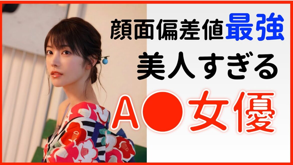 【顔面最強の美人ΛV女優】ガチで美人な現役女優さんまとめ