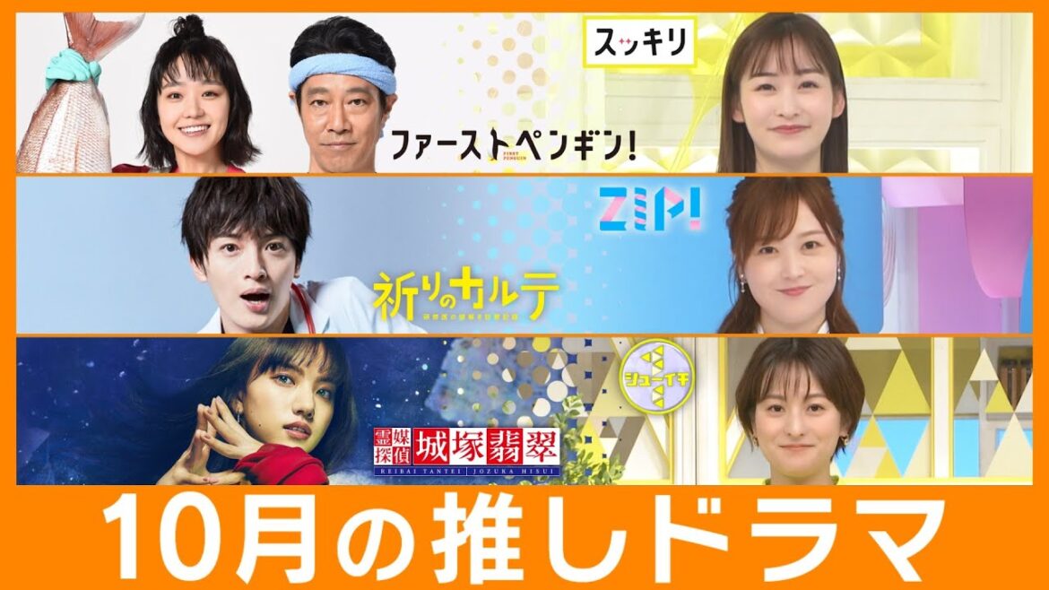 【10月の推しドラマ！】日テレ女性アナウンサーコラボPR！水卜麻美、徳島えりか、岩田絵里奈が、新ドラマの見どころをお知らせ！奈緒・堤真一、玉森裕太、清原果耶