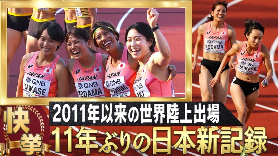 【11年ぶりに日本新記録】2011年テグ大会以来の出場で快挙！【世界陸上オレゴン 女子4×100mリレー 予選1組】