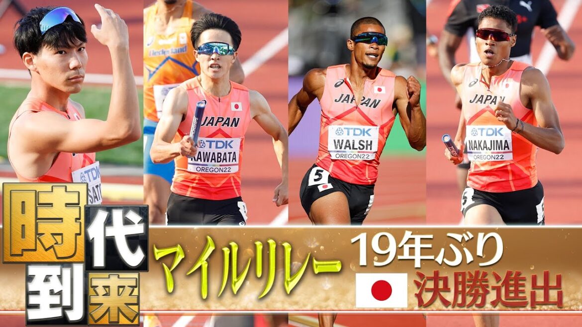 【19年ぶりに決勝進出！】日本マイルリレー「①佐藤▶︎▶︎②川端▶︎▶︎③ウォルシュ▶︎▶︎④中島」 【世界陸上オレゴン 男子4×400mリレー 予選1組】