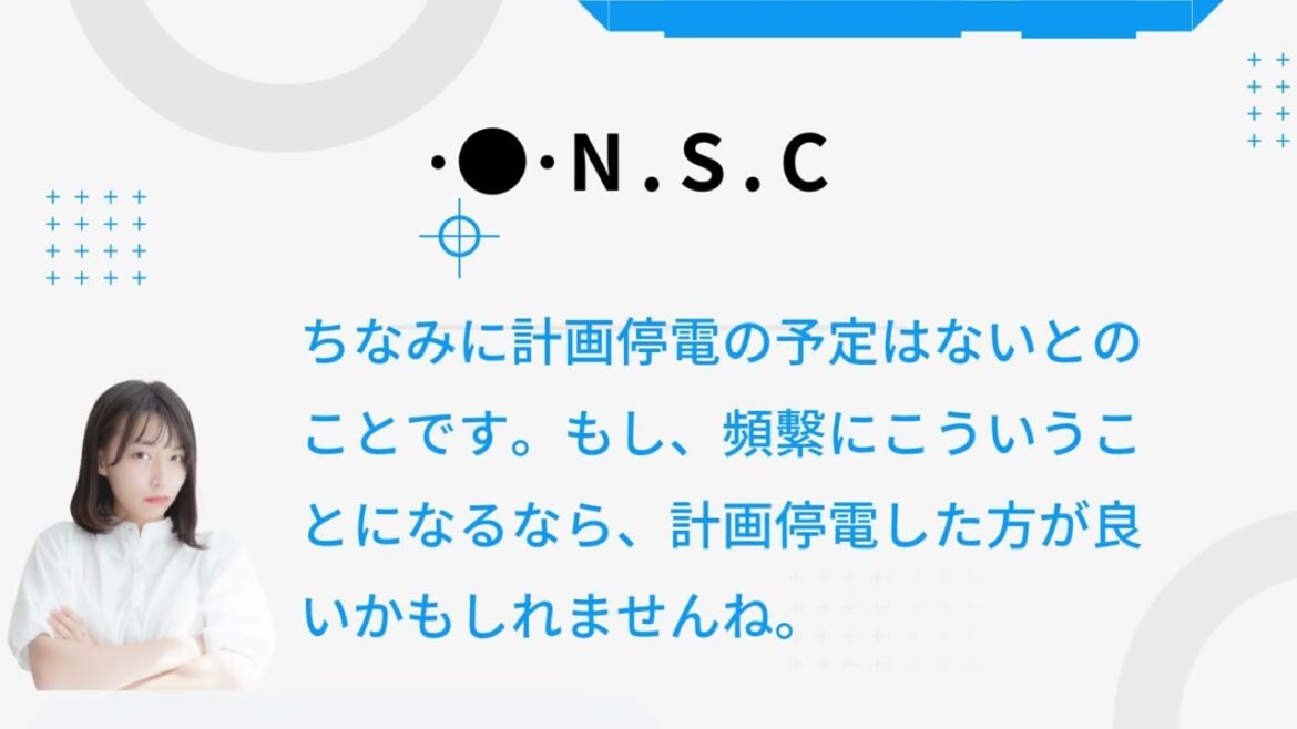 【3/22夕方以降】東電、停電の恐れを発表