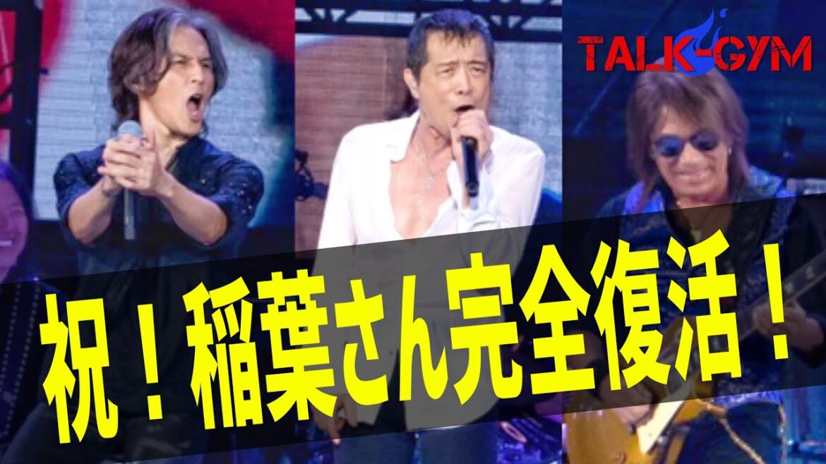 【B'z】稲葉さん完全復活！嬉しい時に聴きたいB'zの曲トップ7！