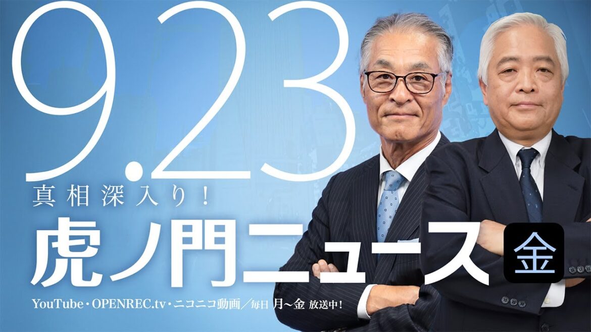 【DHC】2022/9/23(金) 藤井厳喜×長谷川幸洋×居島一平【虎ノ門ニュース】