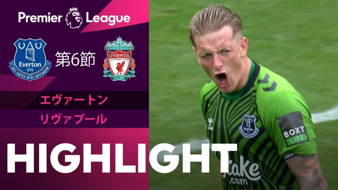 【EPL】第6節 エヴァートンvsリヴァプール ハイライト 9.3