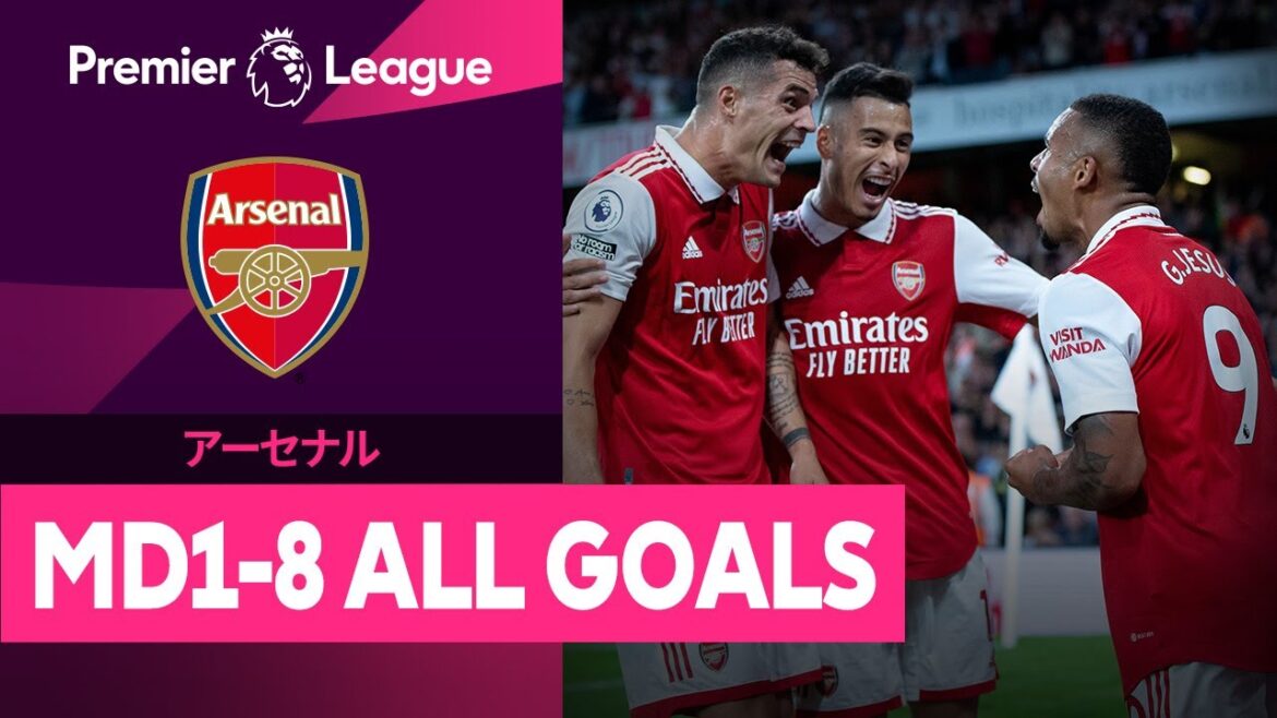 【EPL】22/23 アーセナル 第8節までの全ゴール集!!
