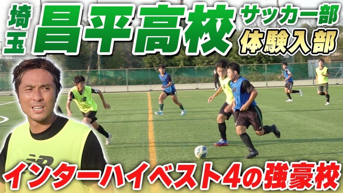 【FC東京&鹿島に内定!】インハイBEST4の昌平高校に潜入したら、技術力が高すぎた...ww