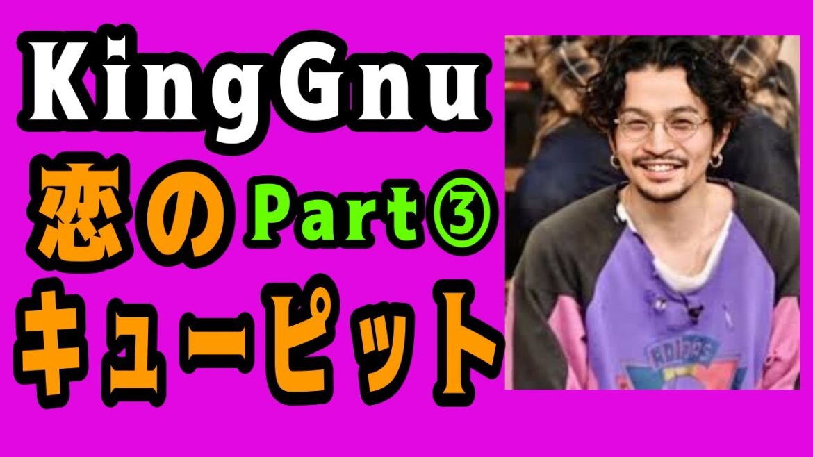 【KingGnu】常田大希が恋のお悩みに答えます!!〖常田大希〗