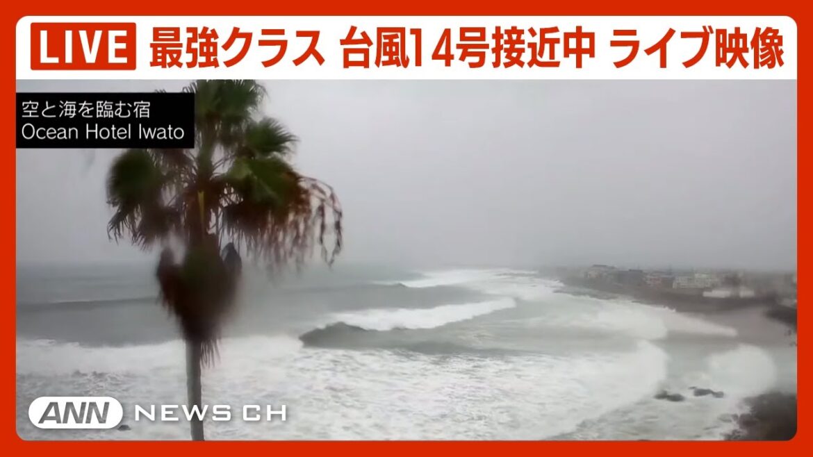 【LIVE】最強クラス「台風14号」 が北上    鹿児島・枕崎市の様子をライブ