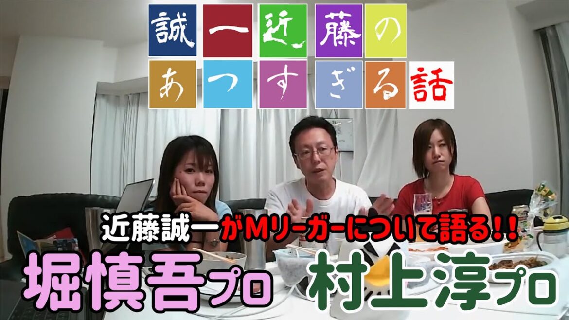 【Mリーグが10倍楽しくなる】近藤誠一が熱く語る！あのMリーガーや実況者のことをどう思ってる？