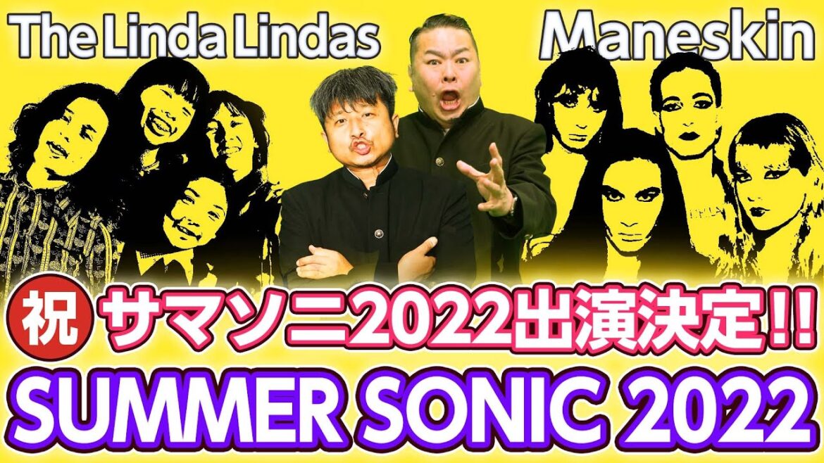 【Måneskin&The Linda Lindas】祝サマソニ2022出演決定！！世界で激アツなロックンロールバンド2組をダイノジが紹介！！【ダイノジ中学校】