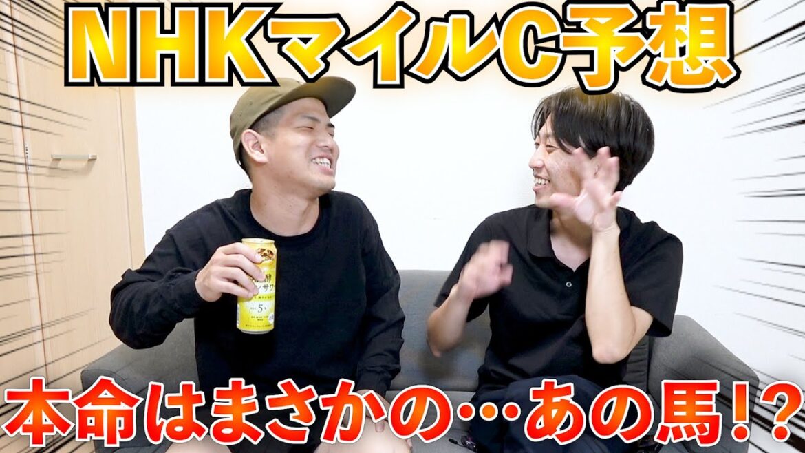 【NHKマイルC2022 予想】本命◎カワキタレブリー！！逆神なら逆神なりの当て方で！！