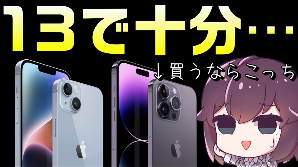 【iPhone14発表】円安直撃価格と進化ポイントまとめ（Apple）