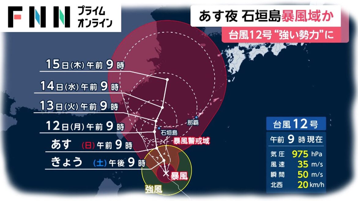 あす夜 石垣島暴風域か　台風12号“強い勢力に”