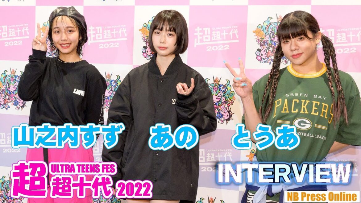 あの×とうあ×山之内すず ランウェイ＆インタビュー「超超十代 –ULTRA TEENS FES– 2022@TOKYO」
