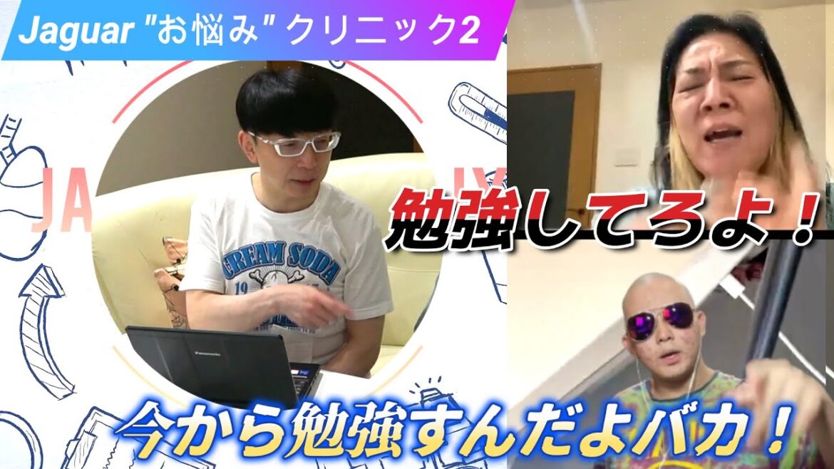 お悩みクリニックが完全崩壊！JJの乱入にジャガー横田ブチギレ！！
