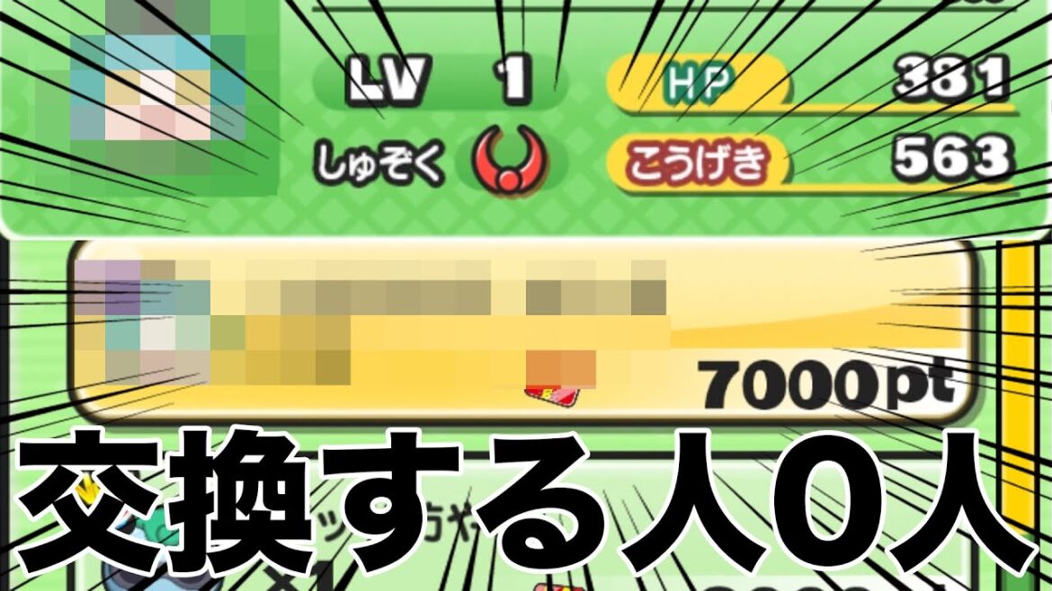 この妖怪交換する人まじで0人説【妖怪ウォッチぷにぷに】