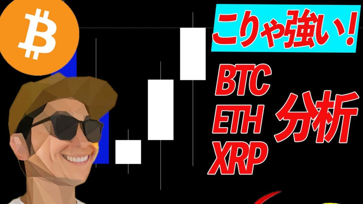 すごく強いパターン！【ビットコイン、イーサリアム、リップル】