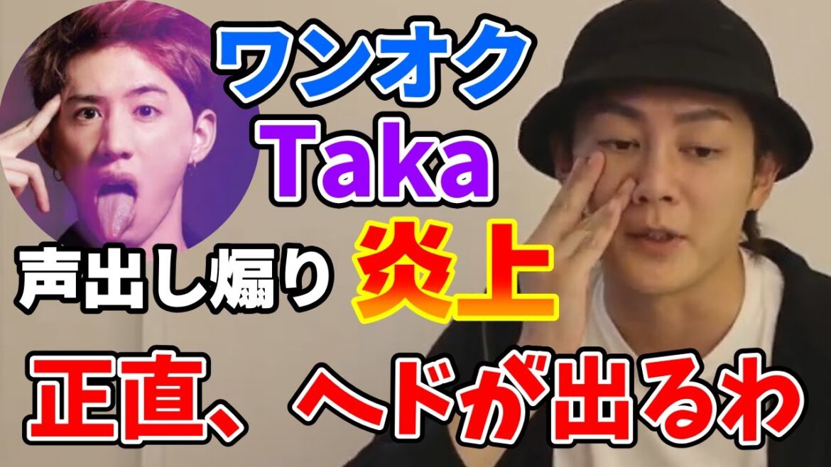 だから、日本は●●なんだ　ワンオクTakaがサマソニでルール無視で炎上した件に見る日本の国民性　　青汁王子の生配信切り抜き