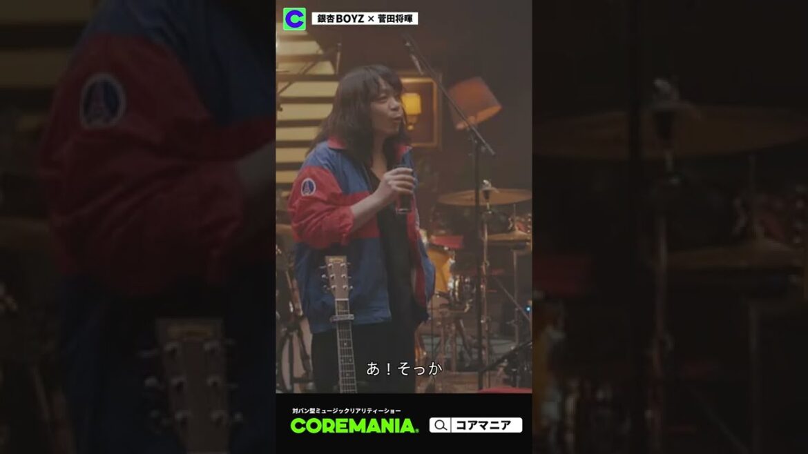 どうでもいいサプライズ？！【銀杏BOYZ×菅田将暉】//COREMANIA®︎ EP#04