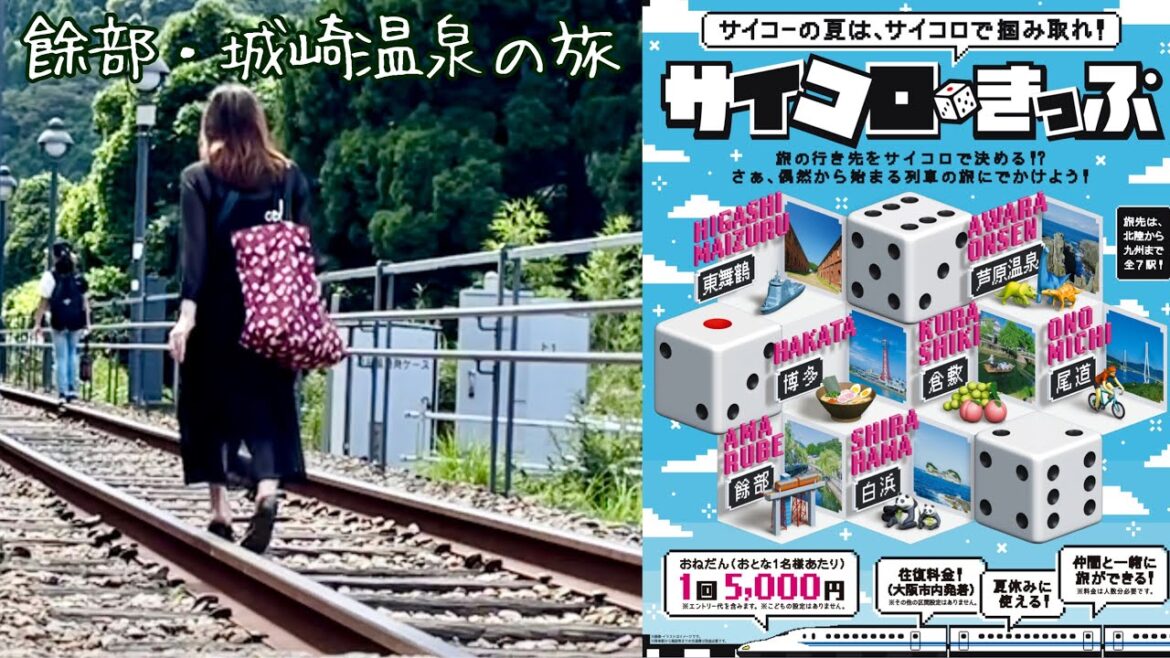 どこが当たるか運次第!出た目の場所に往復5,000円で行けるお得な「サイコロきっぷ」で城崎温泉旅・前編 貸切風呂でまったり♪めちゃくちゃ美味しい駅弁発見! どこが当たるか運次第!出た目の場所に往復5,000円で行けるお得な「サイコロきっぷ」で城崎温泉旅・前編 貸切風呂でまったり♪めちゃくちゃ美味しい駅弁発見!