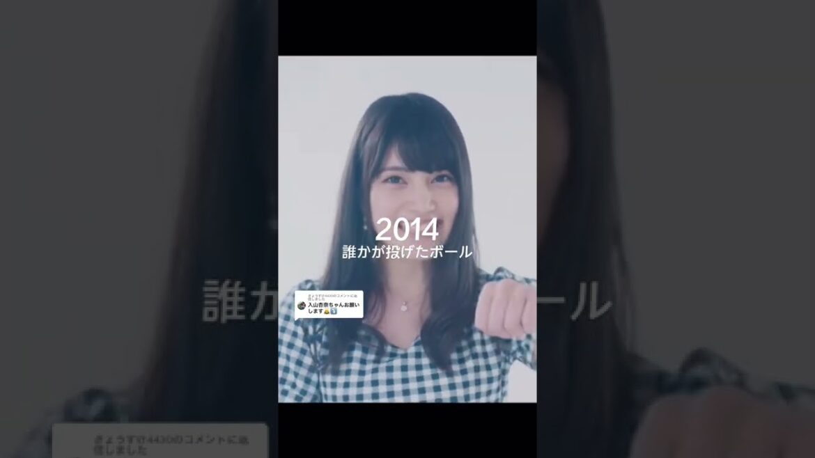 に返信 美しい罪ですね 入山杏奈 2012-2018