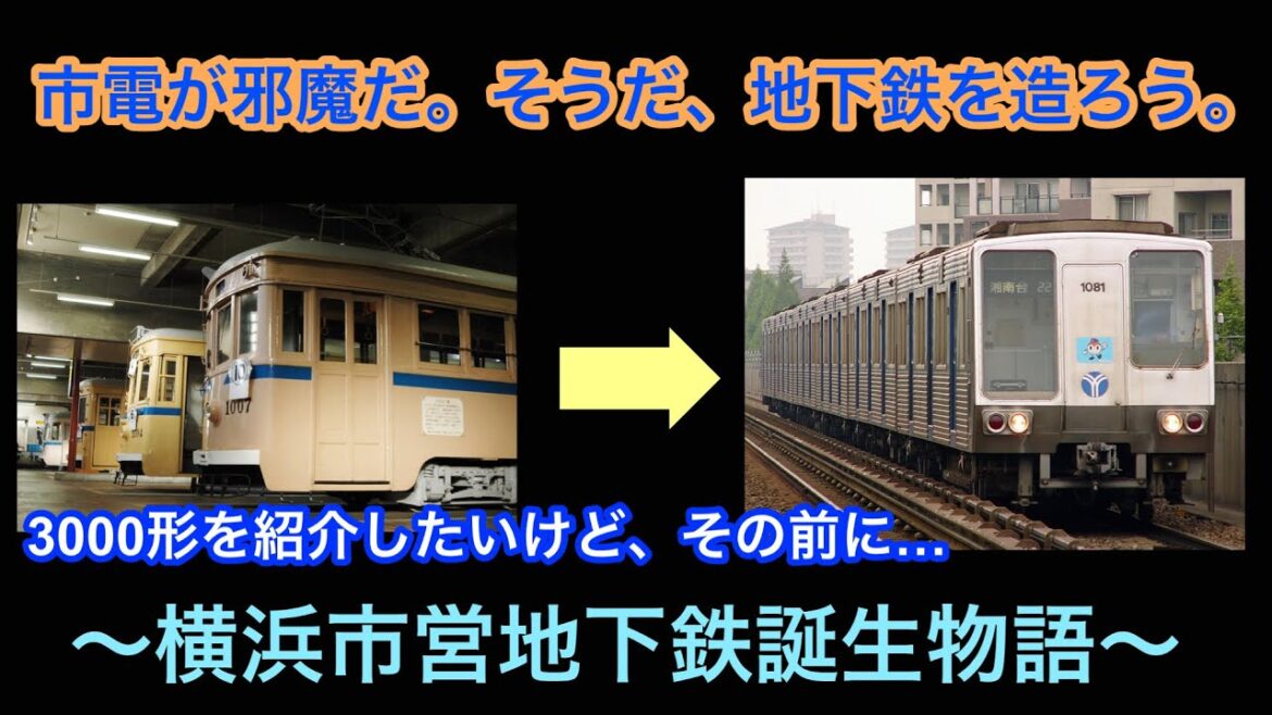 みなとみらい線の前身！？ 2号線の存在とは…【ゆっくり解説】横浜市営地下鉄ブルーライン誕生物語