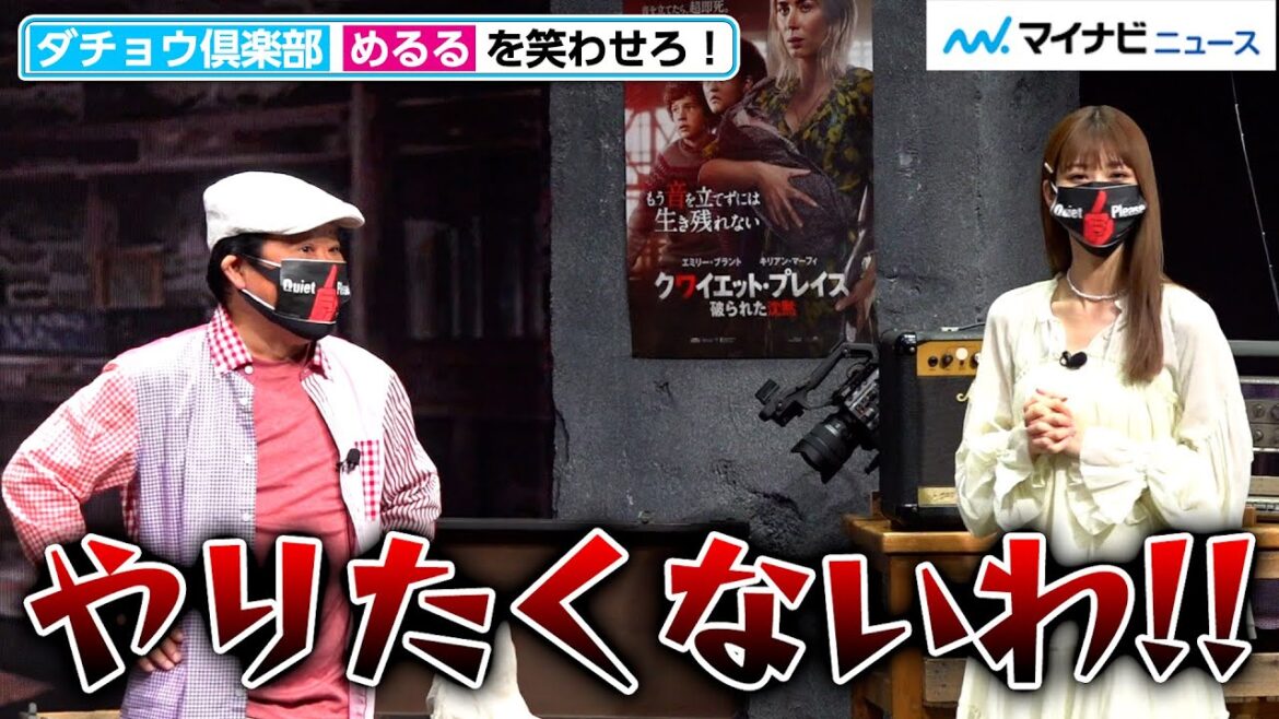 めるる、ダチョウ倶楽部伝統の“キス芸”にドン引き!? 上島竜兵は音を出せない"サイレント芸"に大苦戦 映画『クワイエット・プレイス 破られた沈黙』公開直前イベント