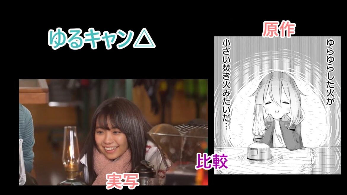 アウトドアショップでランタンに一目惚れするなでしこ【ゆるキャン△原作・実写比較】