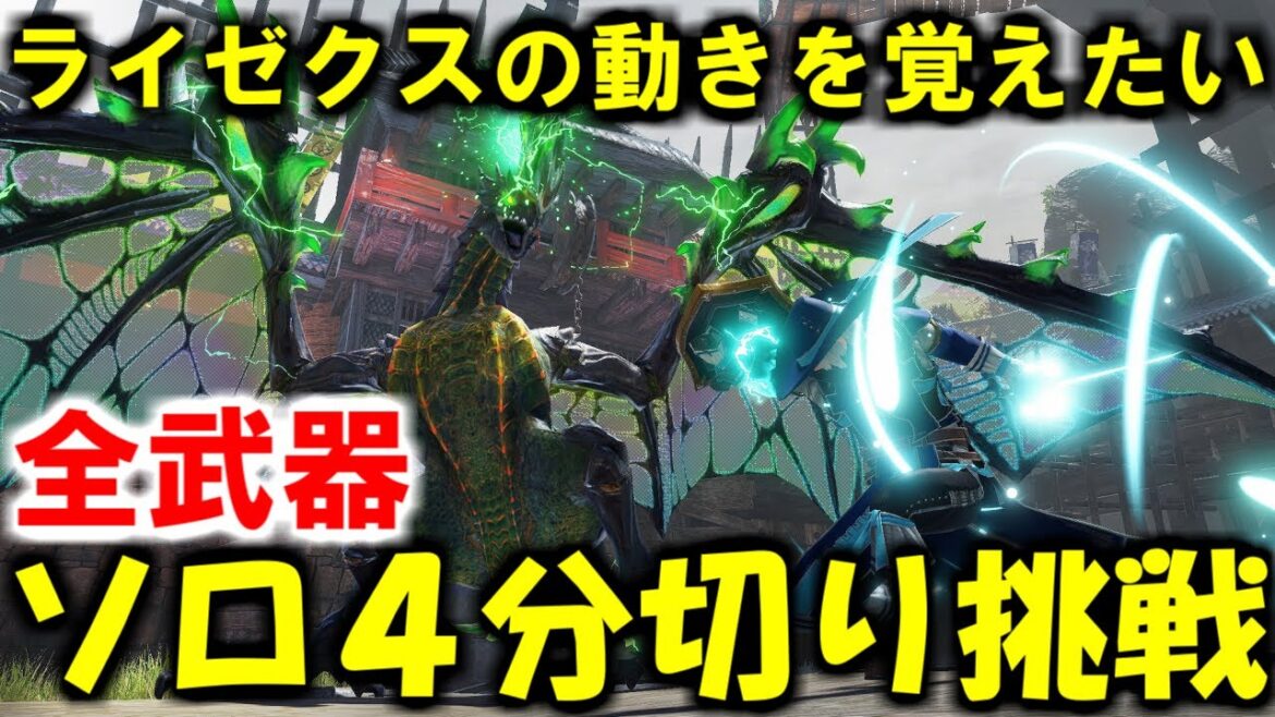 イベクエ『電光一閃』全武器ソロ５分切りに挑戦　モンハンサンブレイク