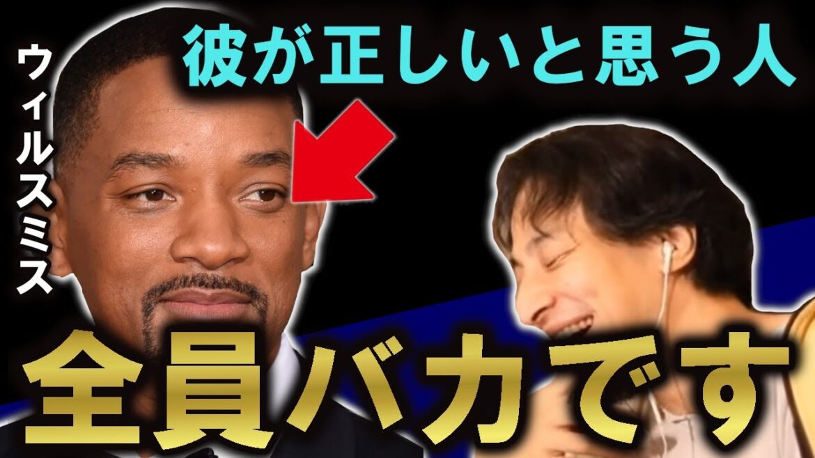 ウィル・スミスを正しいと思ってる人は全員バカです｜ひろゆき・スキルアップ【ウィルスミス／クリスロック／ビンタ／アカデミー賞】
