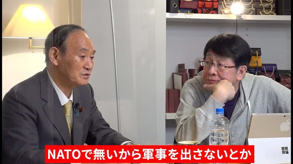 ウクライナ侵攻を目の当たりにした菅元総理が話してくれた「絶対に必要な安全保障」