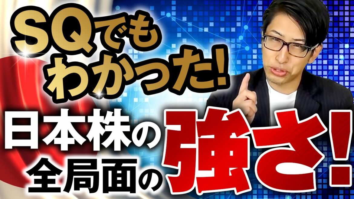 オプションSQでも分かった日本株の全局面の強さと来週の投資行動！