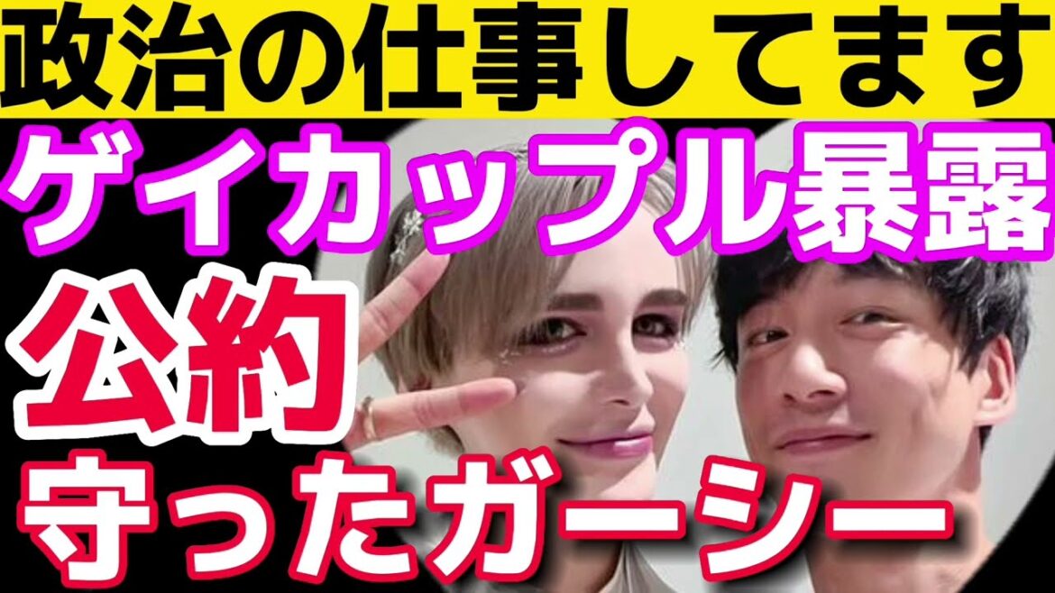 ガーシー 2022年9月11日 ツイキャス 坂口健太郎 マット Matt ゲイカップル 暴露 48都道府県 公約 #ガーシー #ガーシーch #坂口健太郎 #Matt #ツイキャス #競争の番人
